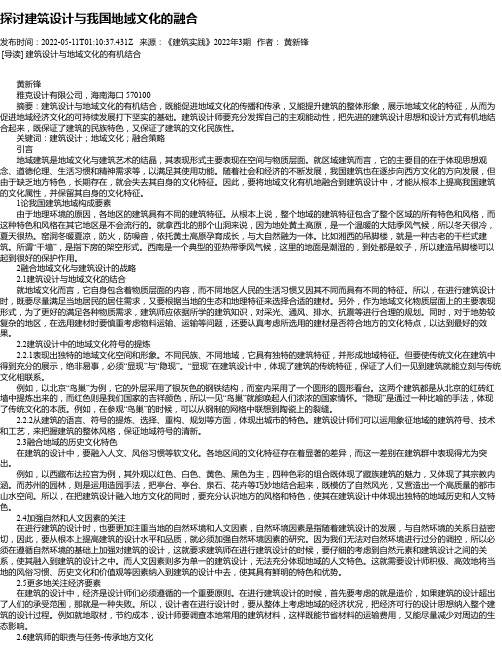 探讨建筑设计与我国地域文化的融合_2