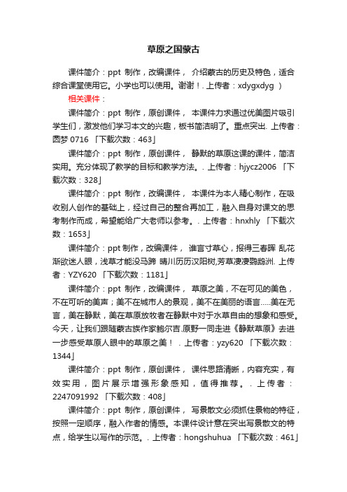 草原之国蒙古ppt课件下载（人教版中考复习教学课件）