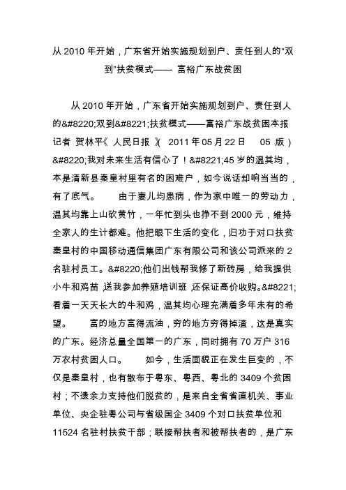 从2010年开始,广东省开始实施规划到户责任到人的“双到”扶贫模式 富裕广东战贫困