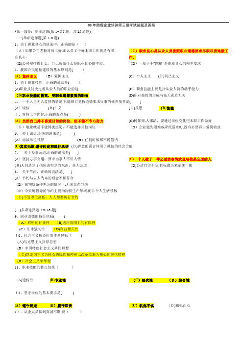 企业培训师三级真题及其标准答案汇总