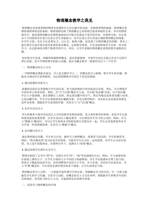 物理概念教学之我见