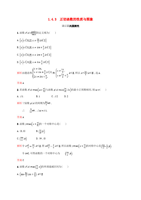 高中数学 第一章 三角函数 1.4 三角函数的图象与性质3课后习题 新人教A版必修4