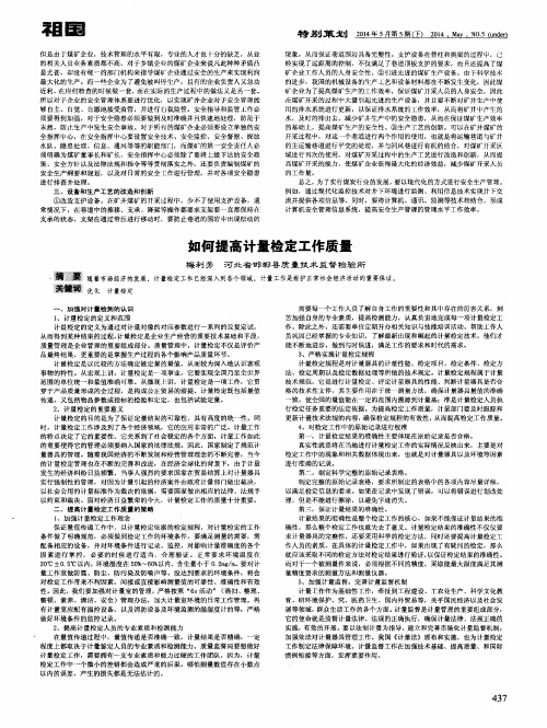 如何提高计量检定工作质量