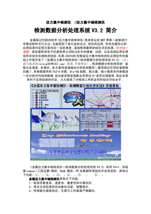 应力集中检测仪 应力集中磁检测仪--检测数据分析处理系统V3.2软件 简介