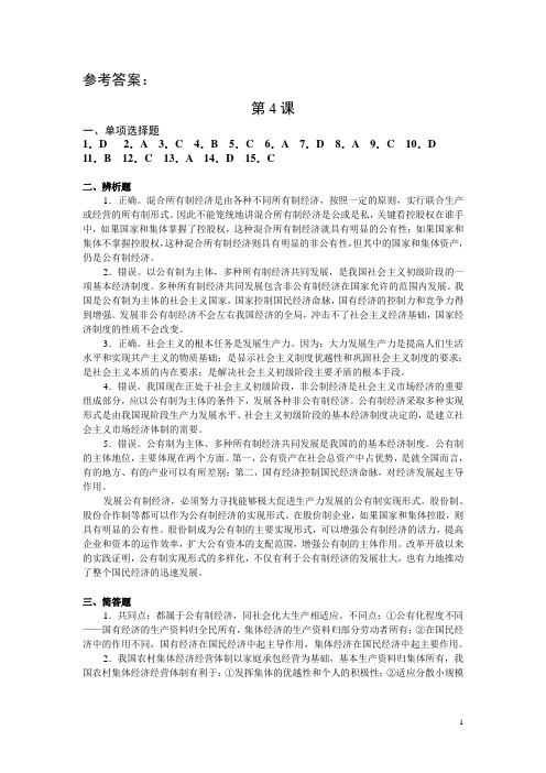 经济政治与社会学习辅导第二单元参考答案