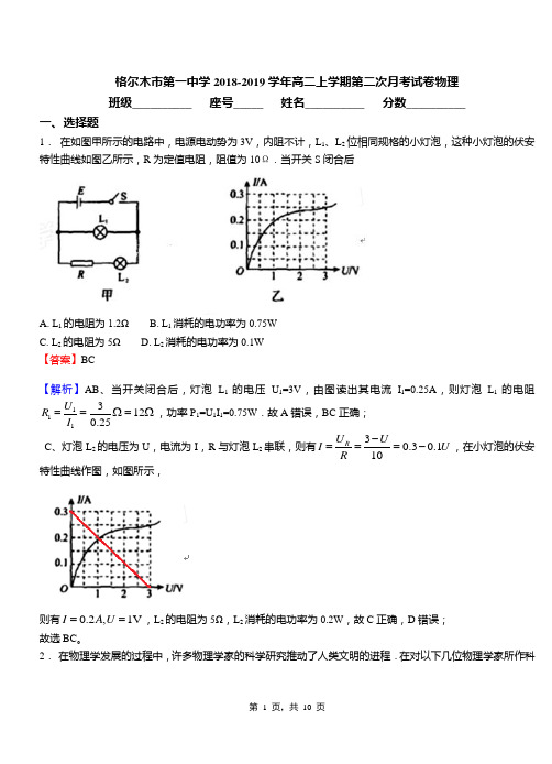 格尔木市第一中学2018-2019学年高二上学期第二次月考试卷物理