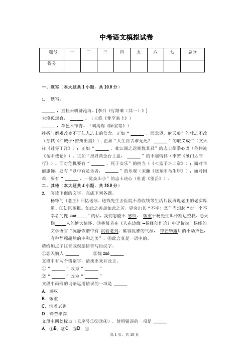 2020年贵州省毕节市中考语文模拟试卷解析版    