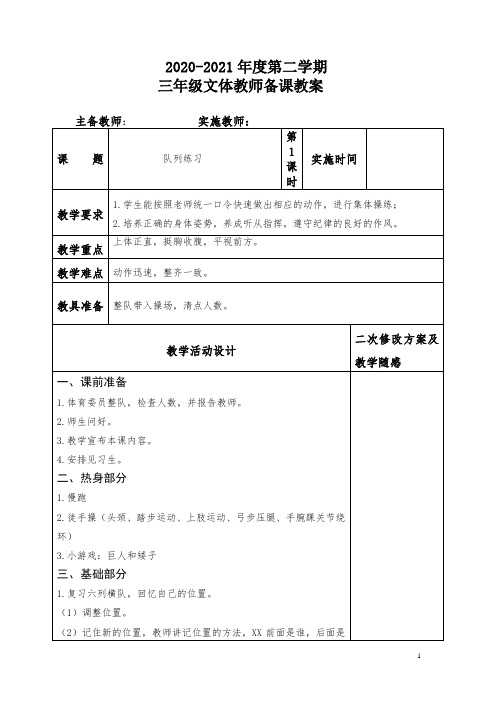 三年级文体教案1