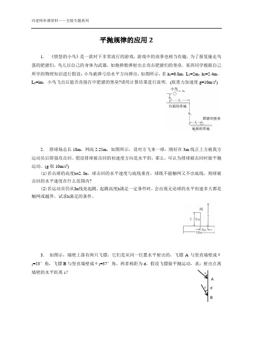 平抛规律的应用2