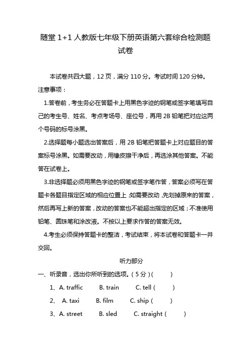 随堂1+1人教版七年级下册英语第六套综合检测题试卷