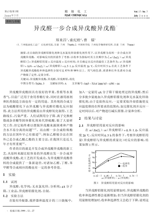 异戊醛一步合成异戊酸异戊酯