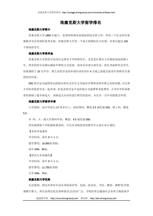 埃塞克斯大学留学排名