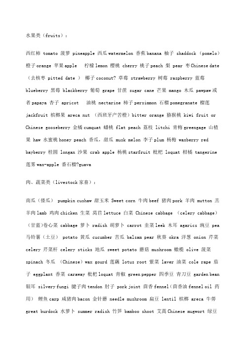 食物类英语单词超全