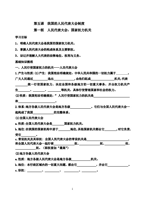 高中政治必修二5.1人民代表大会学案及答案