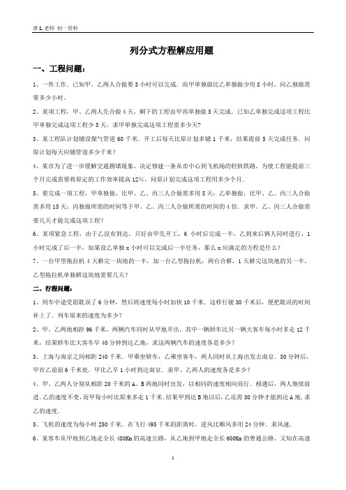 徐汇新王牌 秋季同步提高补习班 初中数学唐L老师  第三节 分式应用题