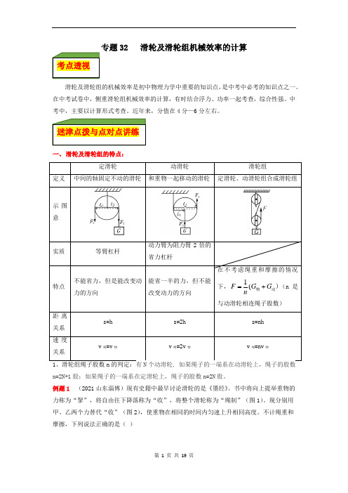 专题32  滑轮及滑轮组机械效率的计算(解析板)