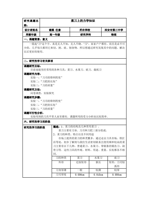 菜刀上的力学知识