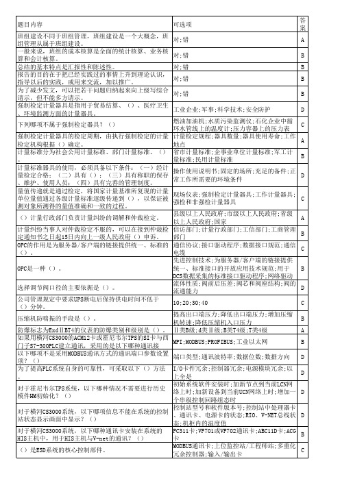 2018年仪表知识题库