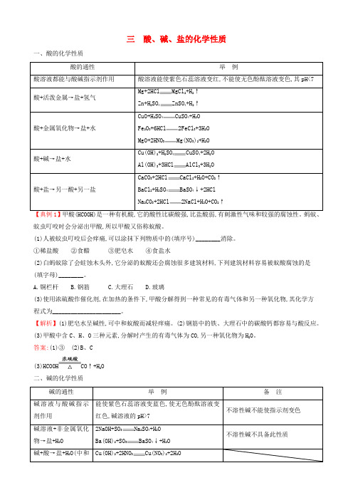 九年级化学下册酸、碱、盐的化学性质典型例题解析(新人教版)