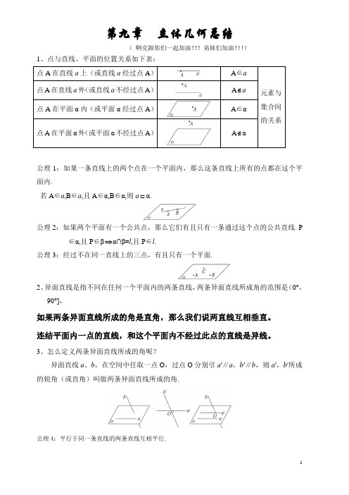 第九章 立体几何总结
