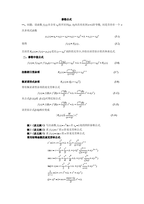 泰勒公式