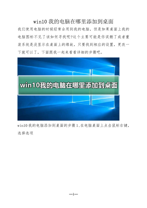 win10我的电脑在哪里添加到桌面