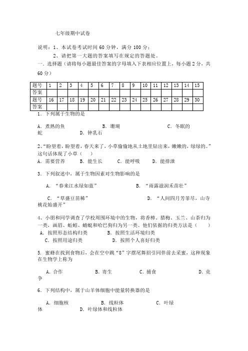 2013年人教版七年级上册期中试题