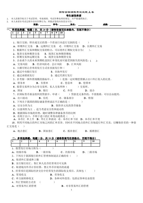 国际金融试卷A及答案