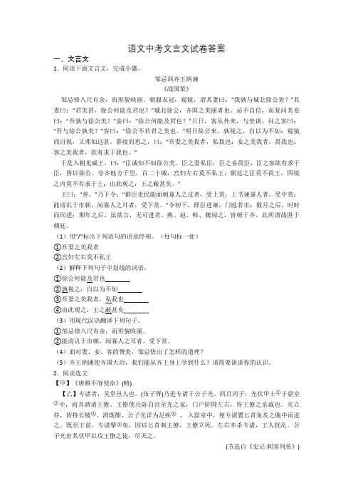 语文中考文言文试卷答案