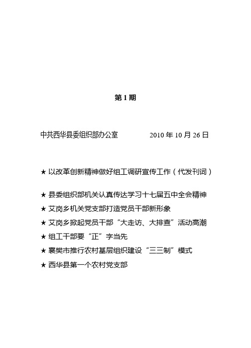 以改革创新精神做好组工宣传工作