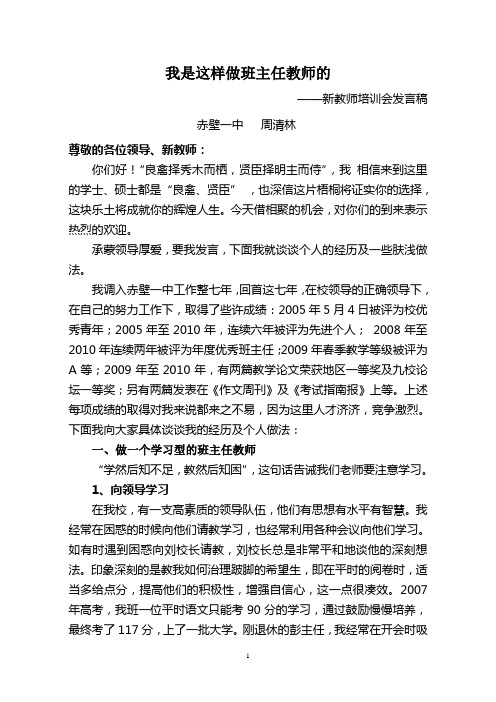 我是这样做班主任教师的1