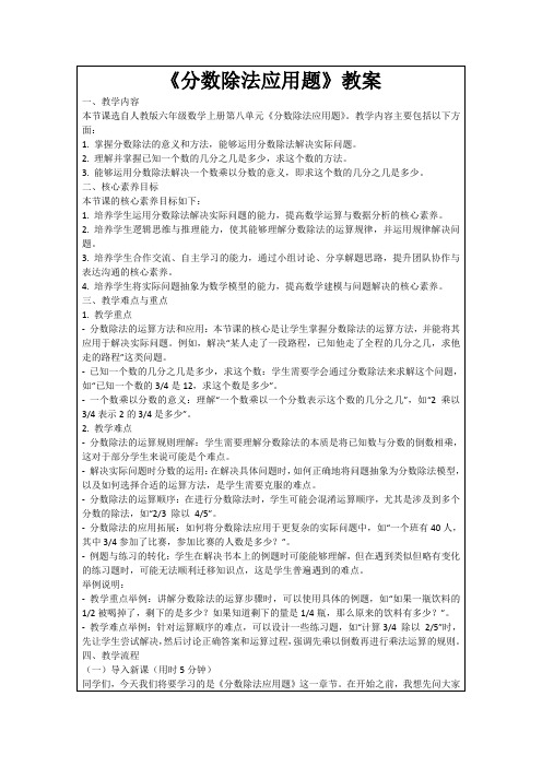 《分数除法应用题》教案