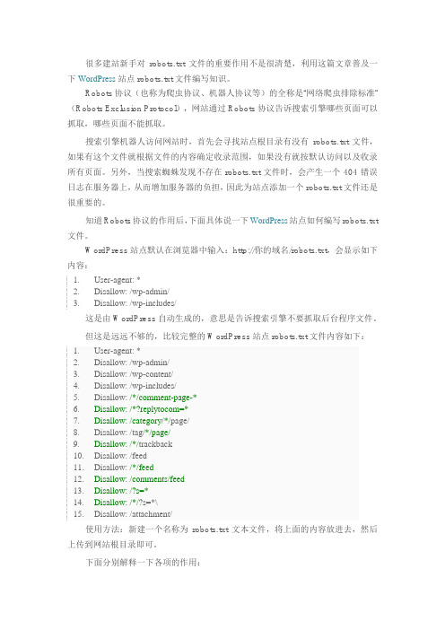 利用Robots.txt优化你的WordPress站点
