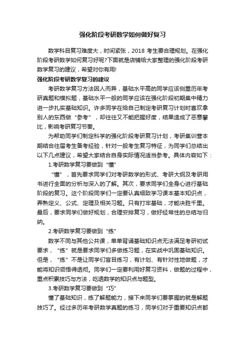 强化阶段考研数学如何做好复习