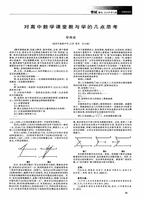 对高中数学课堂教与学的几点思考