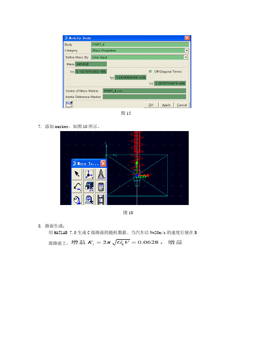 adams仿真操作详细步骤2