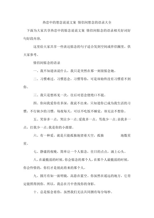 热恋中的想念说说文案 情侣间想念的语录