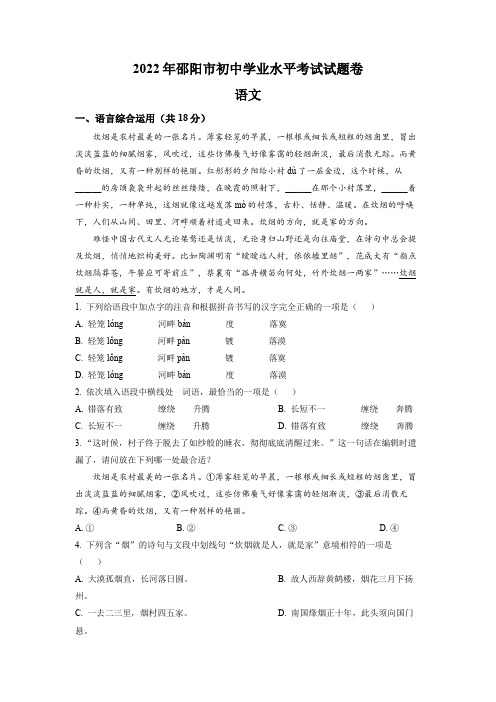 2022年湖南省邵阳市中考语文真题(解析版)