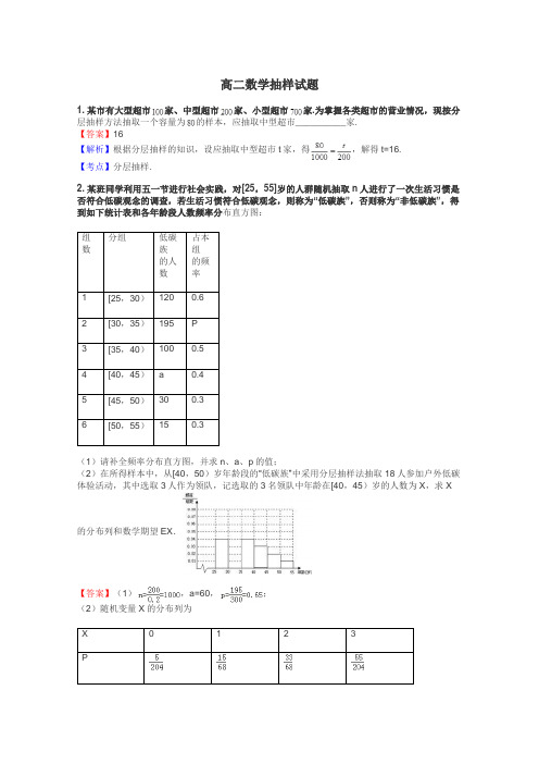 高二数学抽样试题
