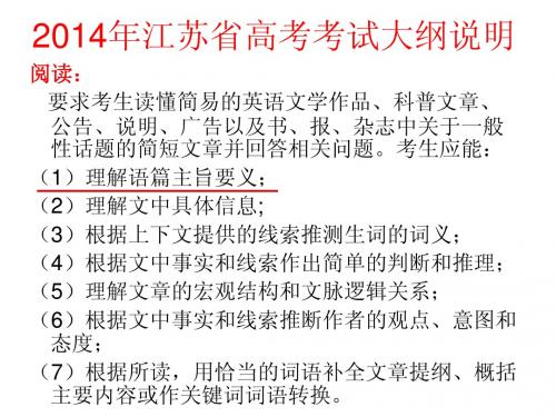 2014届阅读理解主旨大意课件