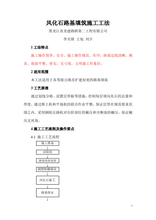 风化石路基填筑施工工法解析