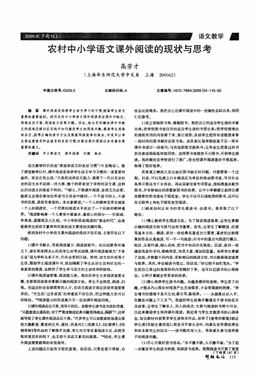农村中小学语文课外阅读的现状与思考