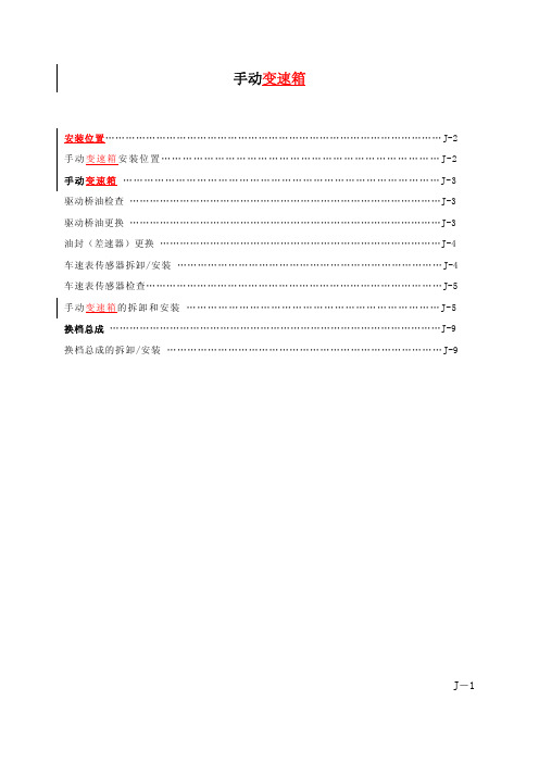 一汽马自达6原厂维修_手动变速箱