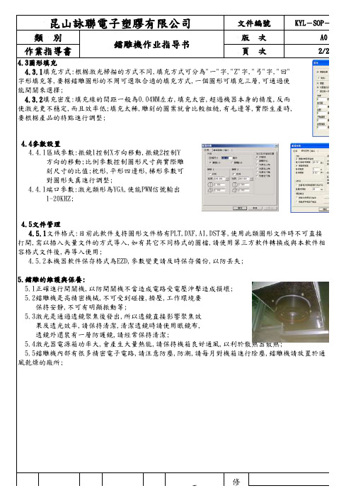 镭雕机作业指导书