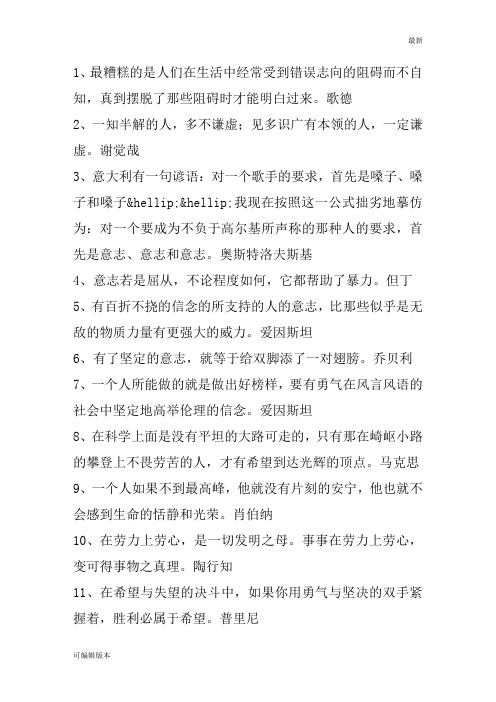 【最新励志故事名人名言心灵鸡汤】65个经典励志名人名言