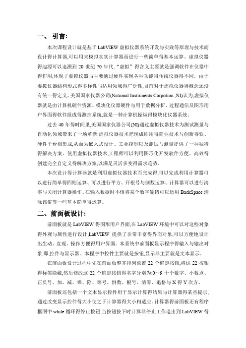 labview计算器设计步骤完整设计