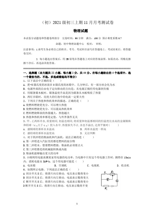 九年级上册物理11月测试题