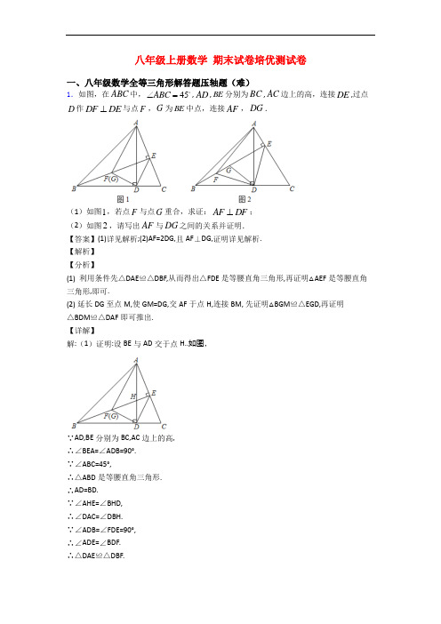 八年级上册数学 期末试卷培优测试卷