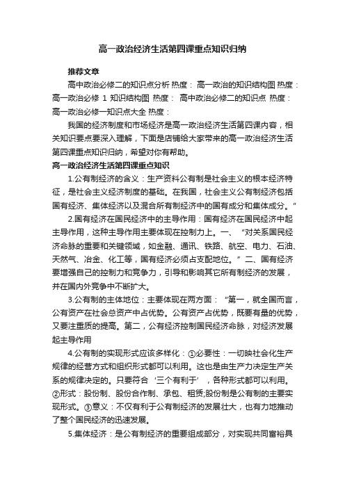 高一政治经济生活第四课重点知识归纳