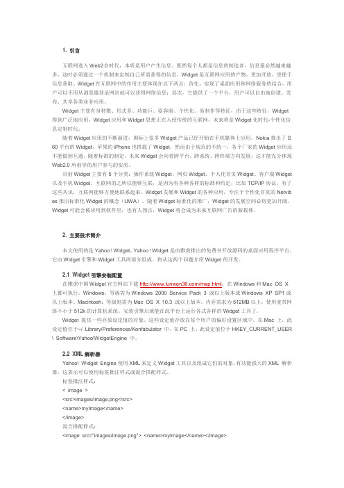 widget研究及应用